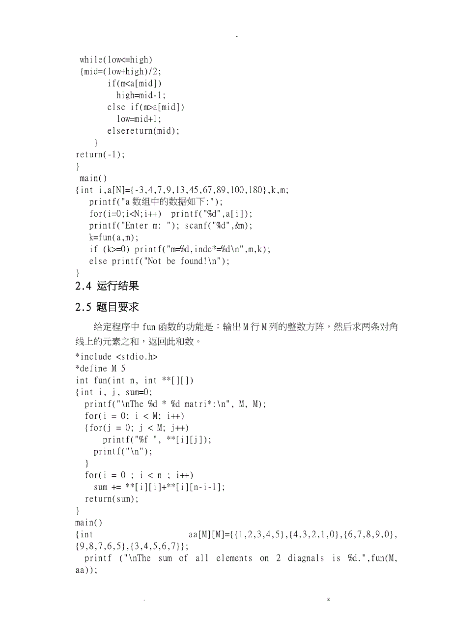 C语言程序课程设计报告_第4页