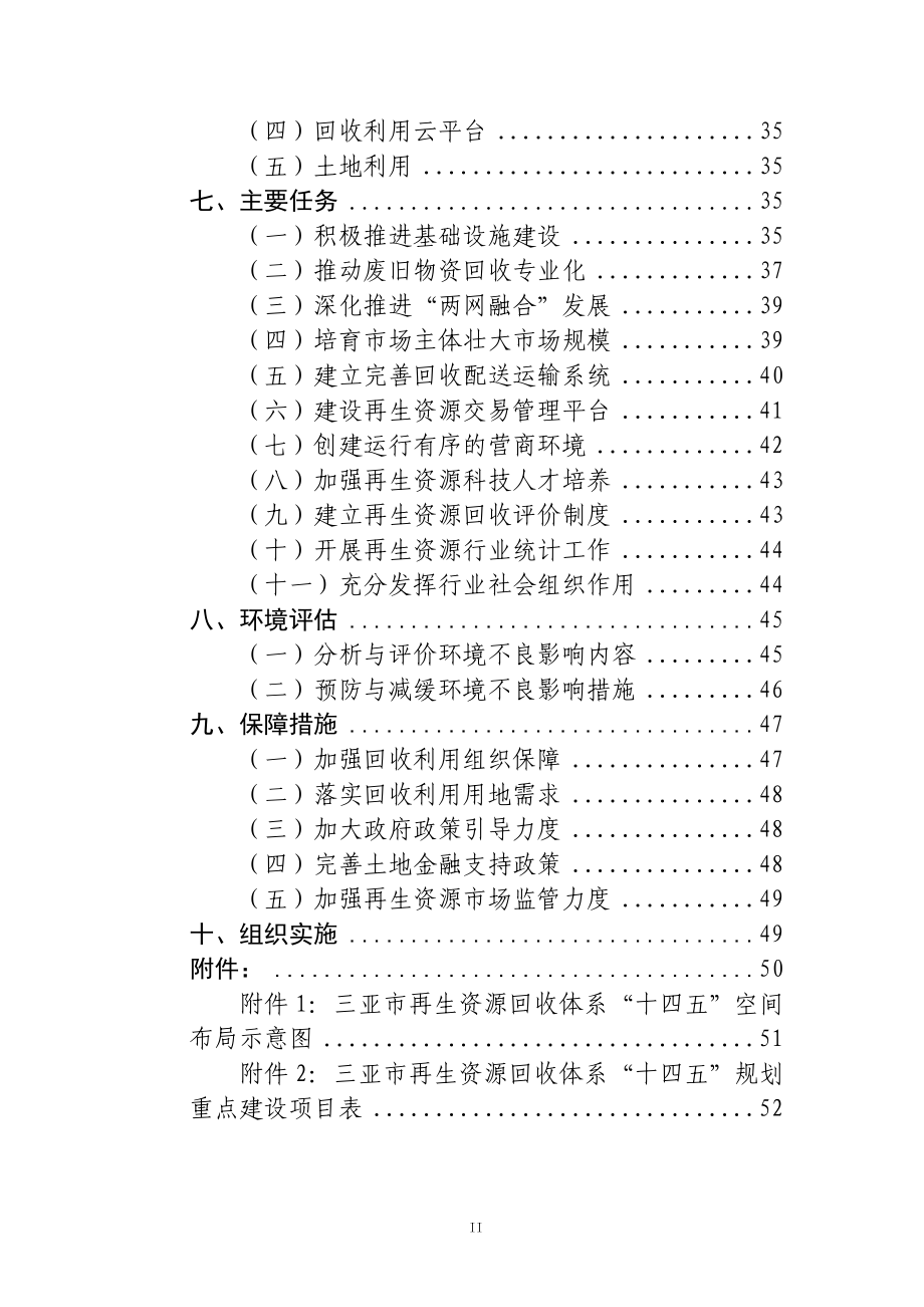 三亚市再生资源回收体系“十四五”发展规划（2021-2025）.doc_第3页