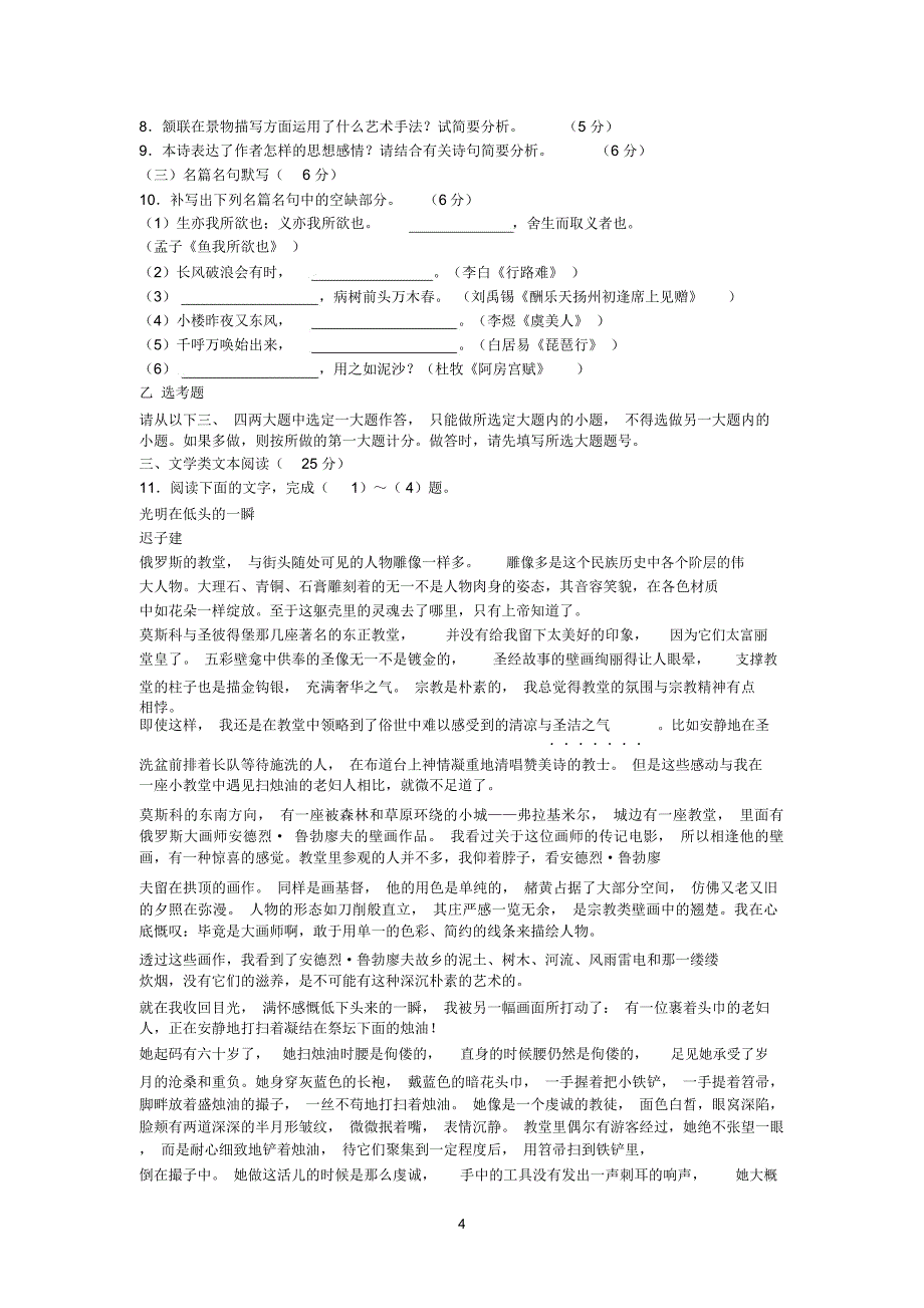 陕西参考资料省西安五校长安一中高新一中交大附中师大附中西安中学高第一次模拟考试_第4页