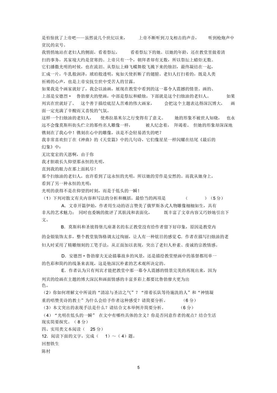 陕西参考资料省西安五校长安一中高新一中交大附中师大附中西安中学高第一次模拟考试_第5页