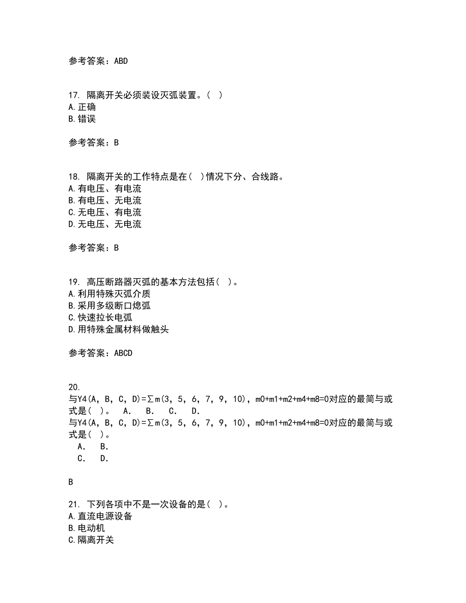 西安交通大学21秋《发电厂电气部分》综合测试题库答案参考64_第4页