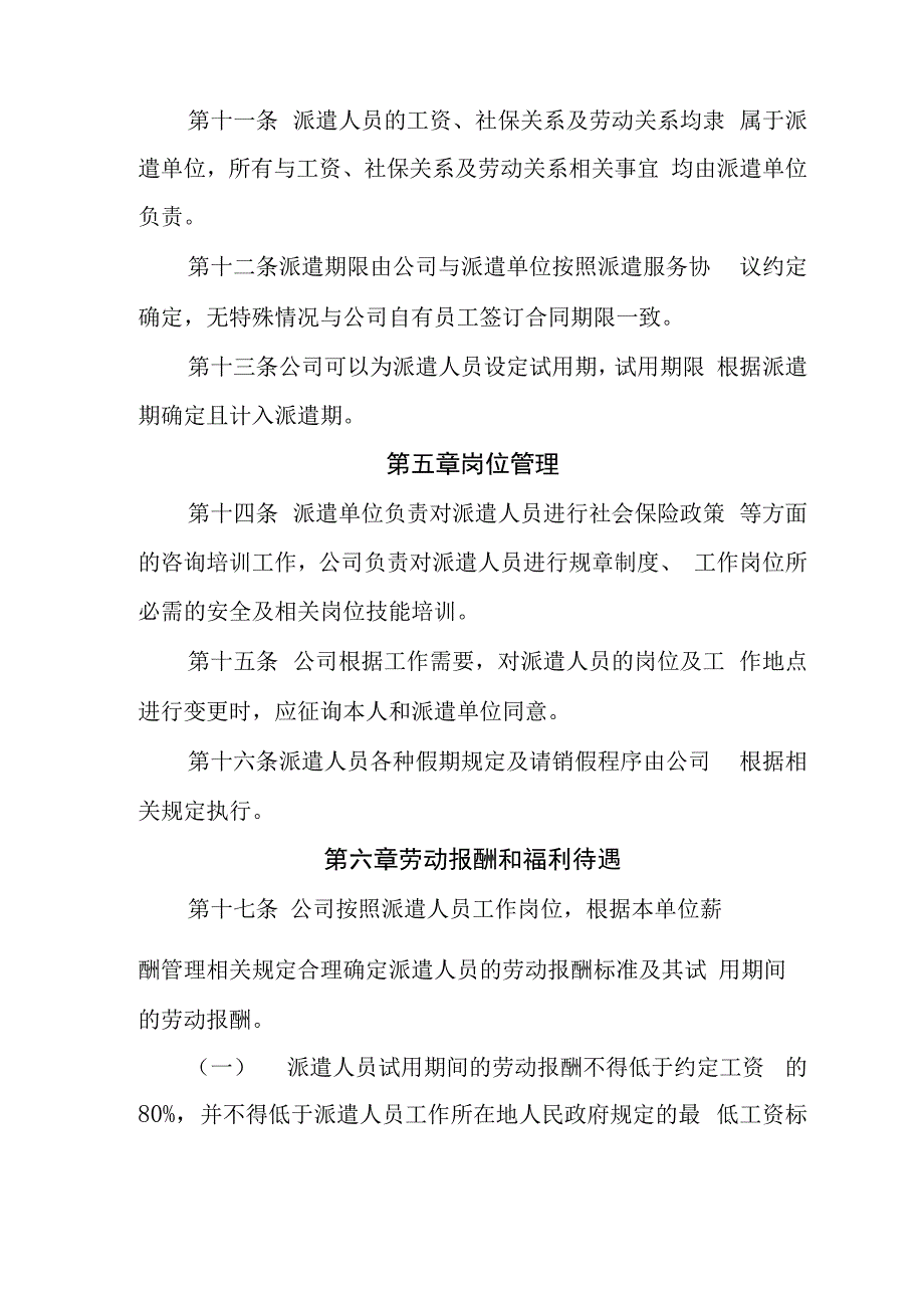 公司劳务派遣管理办法_第3页