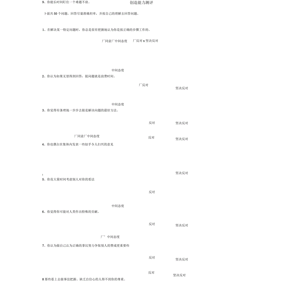 创造能力测评_第1页