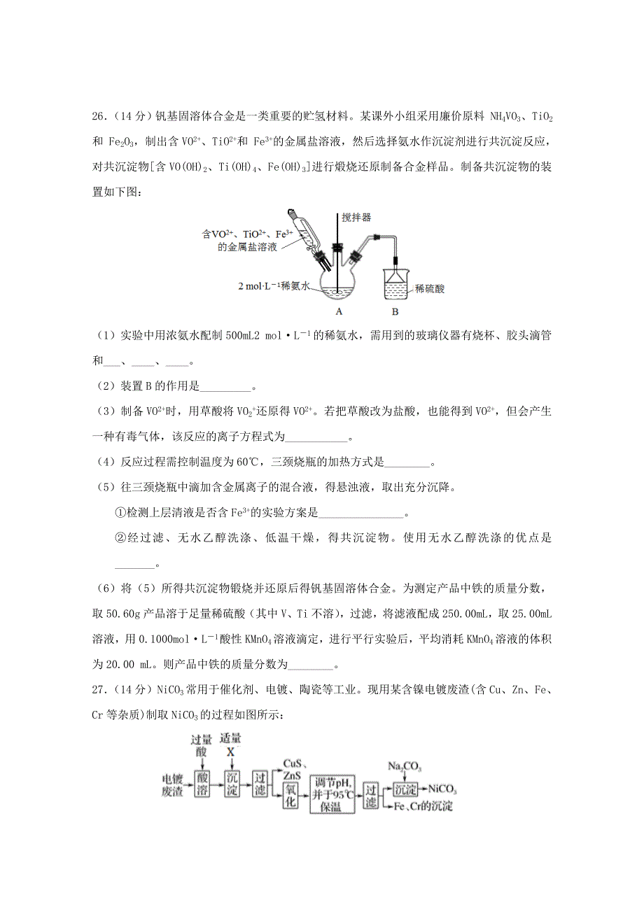 2022届高三化学三模考试试题_第3页