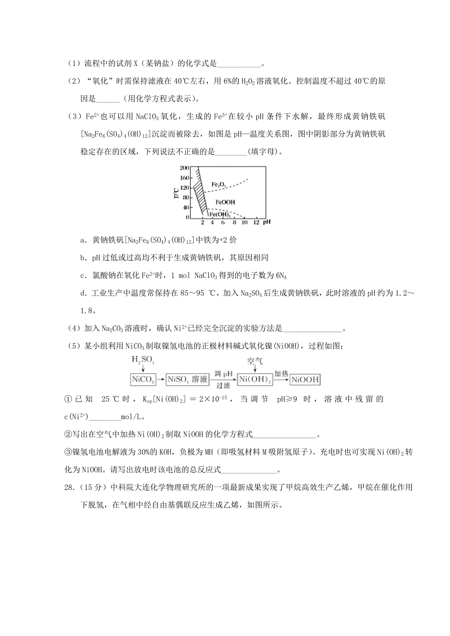 2022届高三化学三模考试试题_第4页