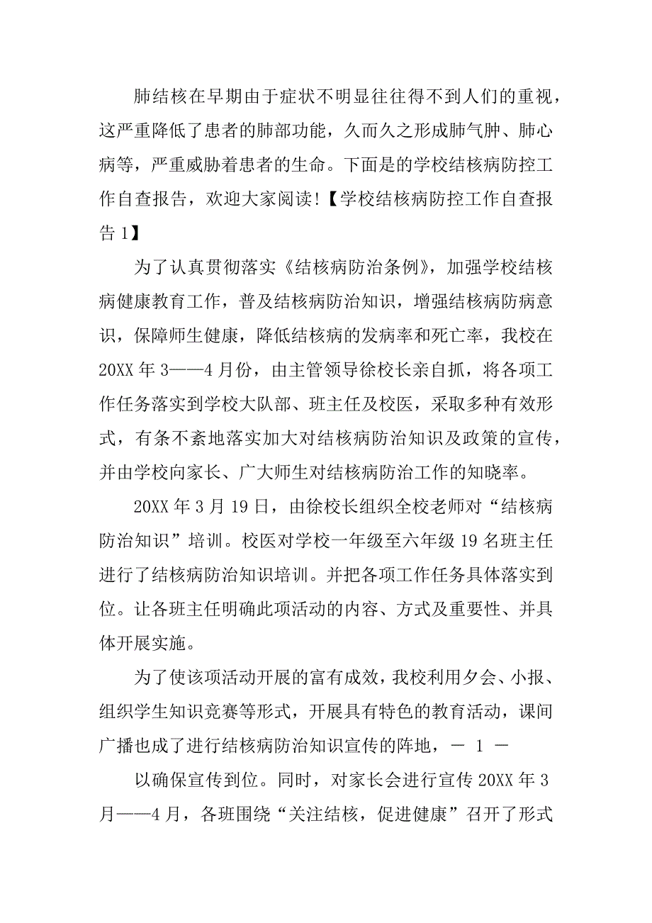 2023年学校结核病防控工作自查报告（精选8篇）_学校结核病防控自查_第3页