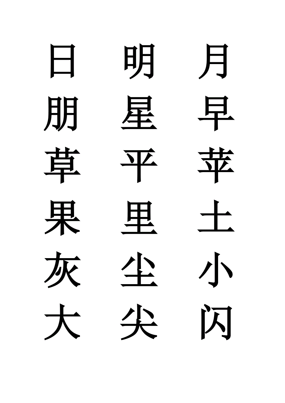 一年级认读生字.doc_第2页