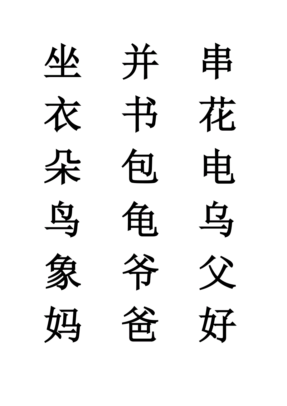 一年级认读生字.doc_第3页