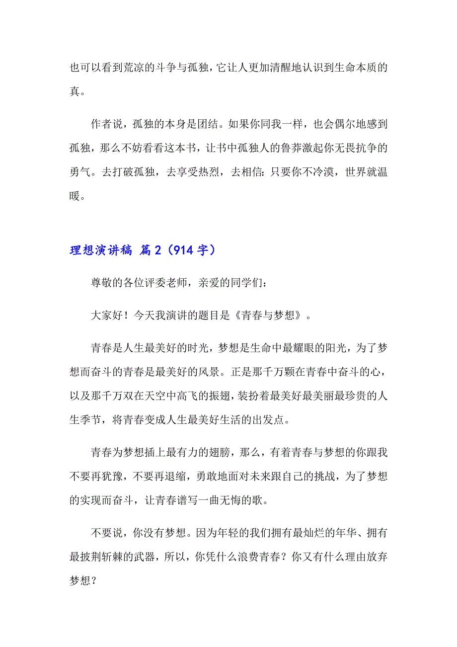 2023年理想演讲稿汇编9篇【实用】_第2页