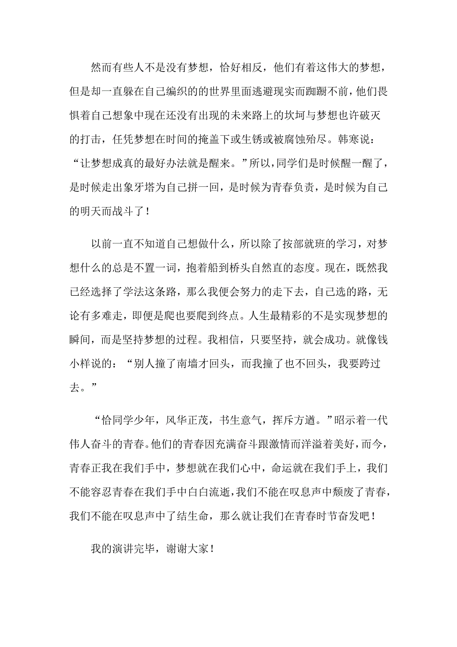 2023年理想演讲稿汇编9篇【实用】_第3页