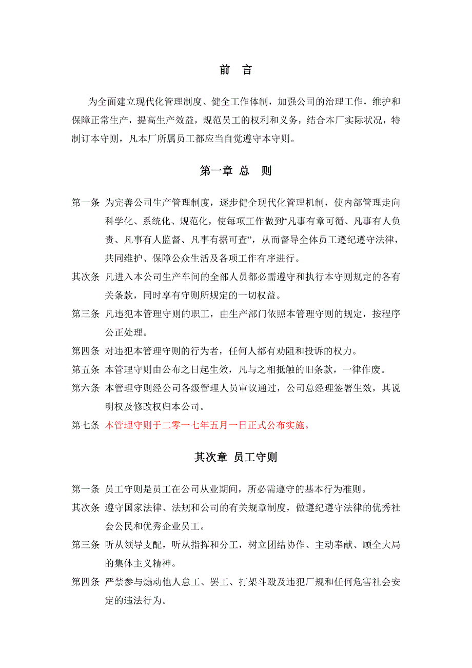 贵州嘉晟实业公司车间员工管理制度_第3页