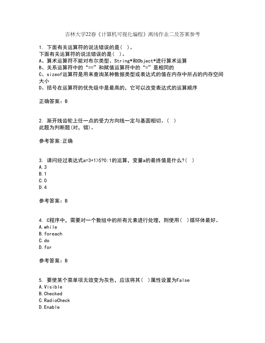 吉林大学22春《计算机可视化编程》离线作业二及答案参考29_第1页