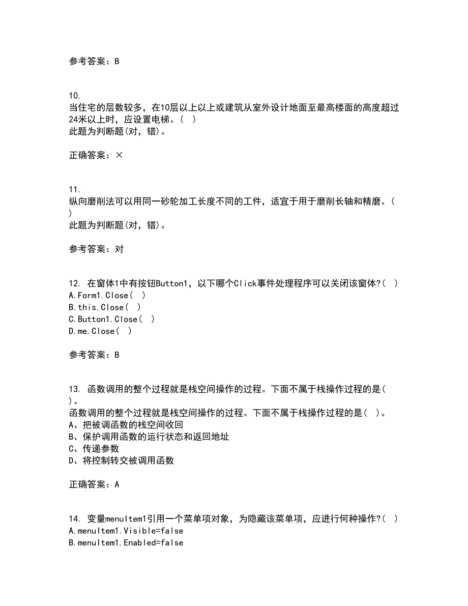 吉林大学22春《计算机可视化编程》离线作业二及答案参考29_第3页