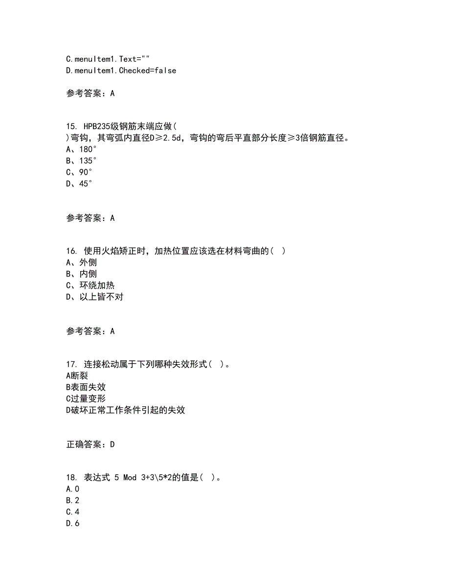 吉林大学22春《计算机可视化编程》离线作业二及答案参考29_第4页