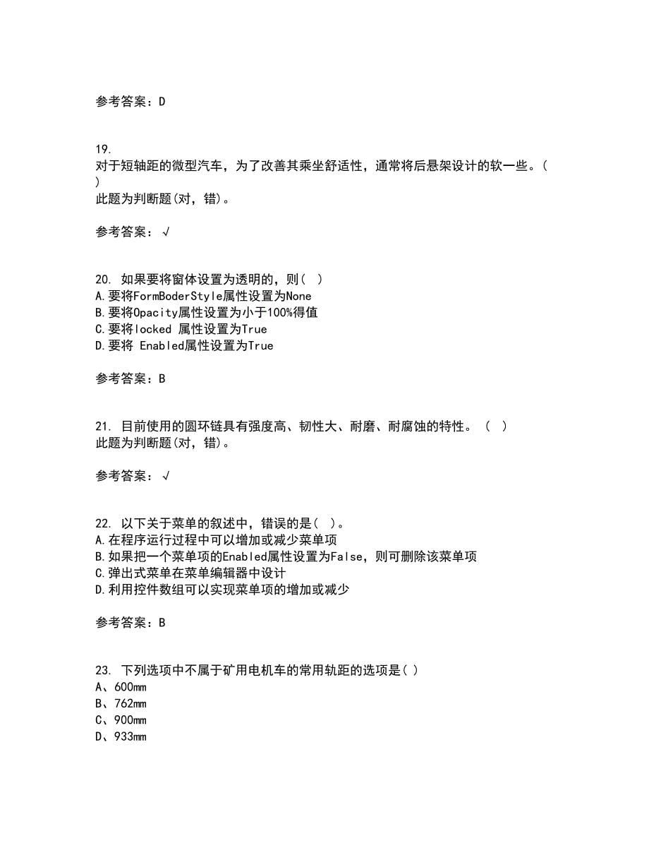 吉林大学22春《计算机可视化编程》离线作业二及答案参考29_第5页