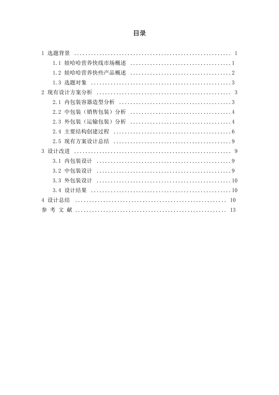 包装容器造型设计_第1页