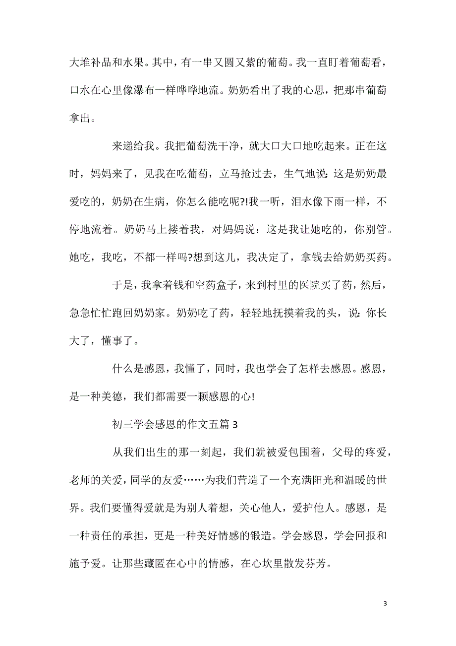 初三学会感恩的作文五篇.doc_第3页