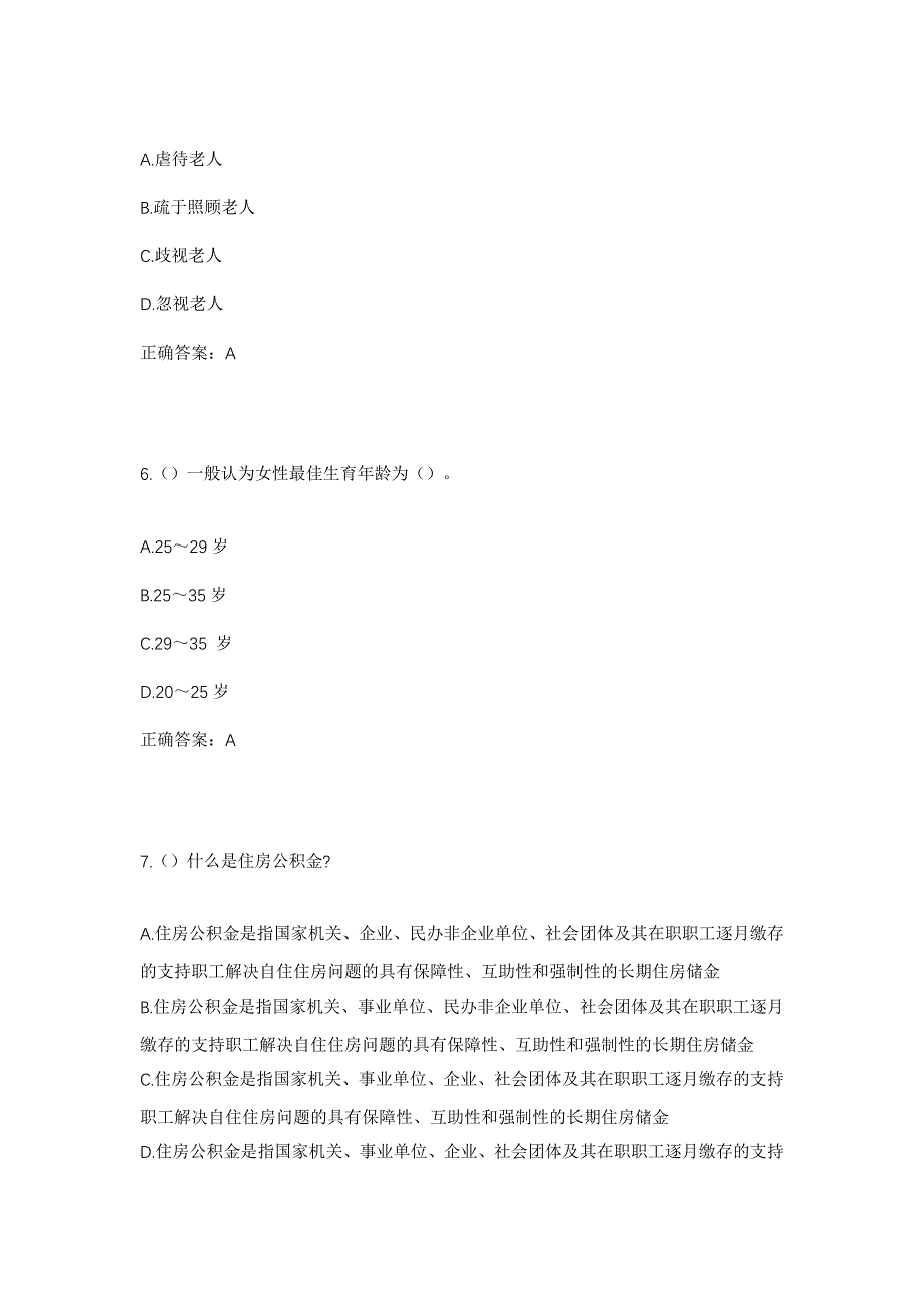 2023年黑龙江哈尔滨市巴彦县西集镇春发村社区工作人员考试模拟题及答案_第3页