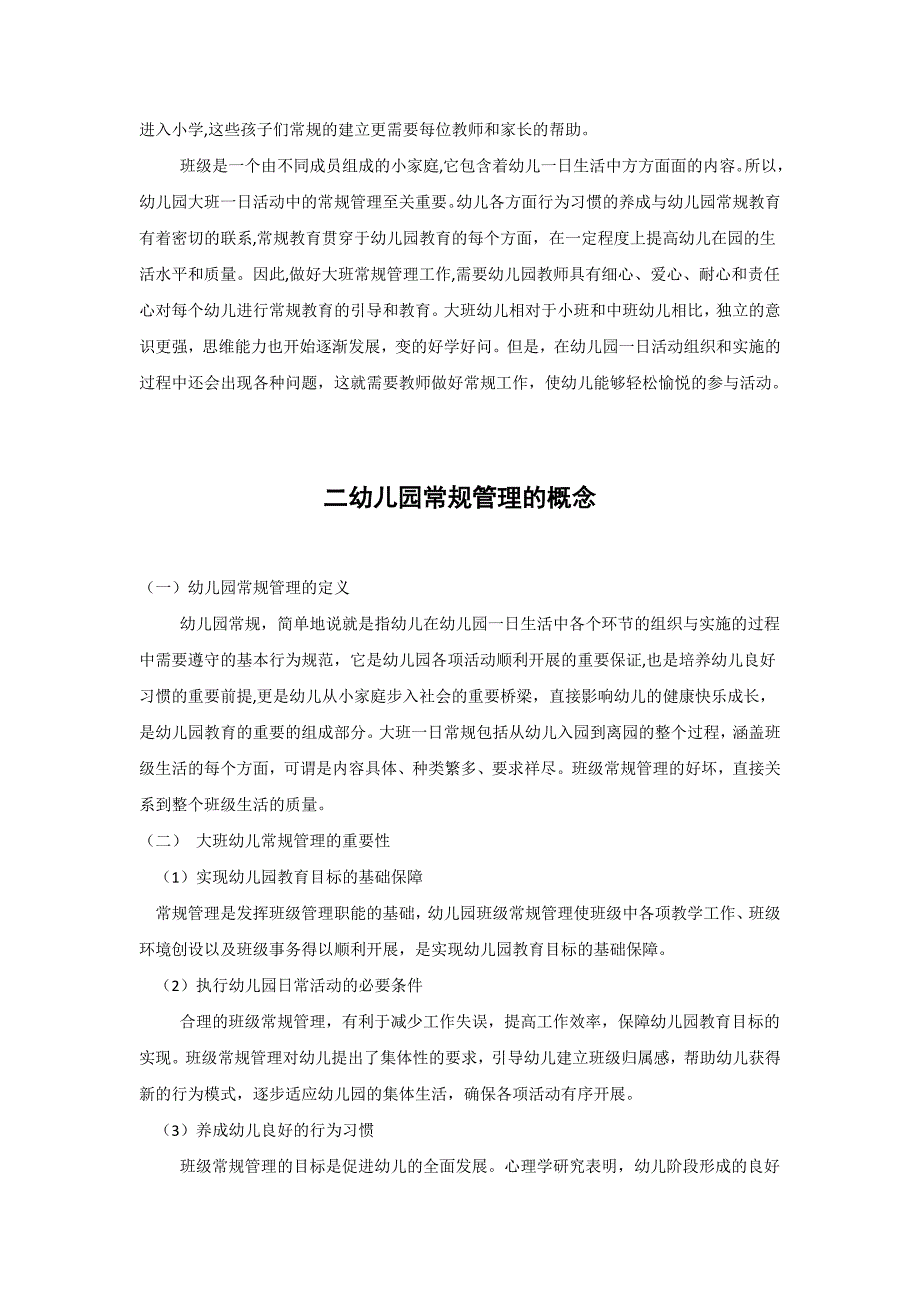 幼儿园大班常规管理的问题及对策剖析_第3页