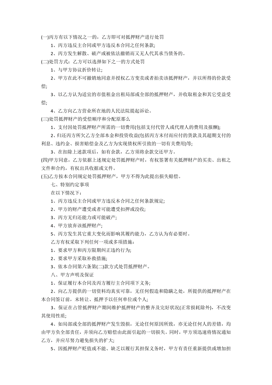 2022年房屋买卖合同格式电子版3篇 二手房买卖合同的正确格式_第2页