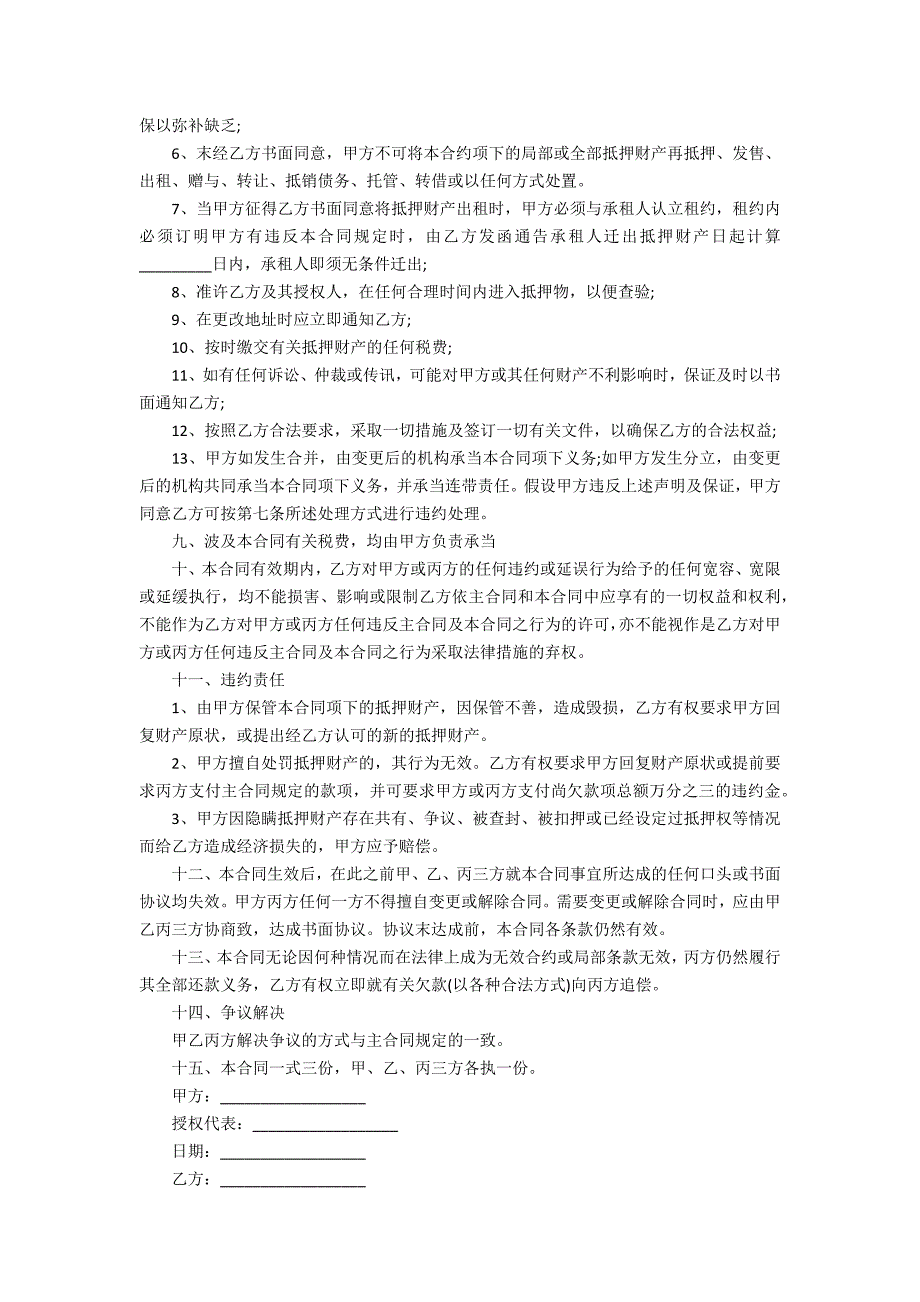 2022年房屋买卖合同格式电子版3篇 二手房买卖合同的正确格式_第3页