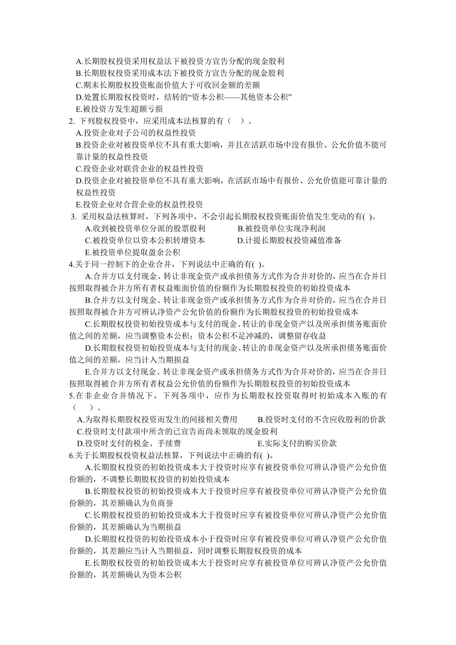 精品资料（2021-2022年收藏的）财务会计习题答案参考答案及解析_第4页