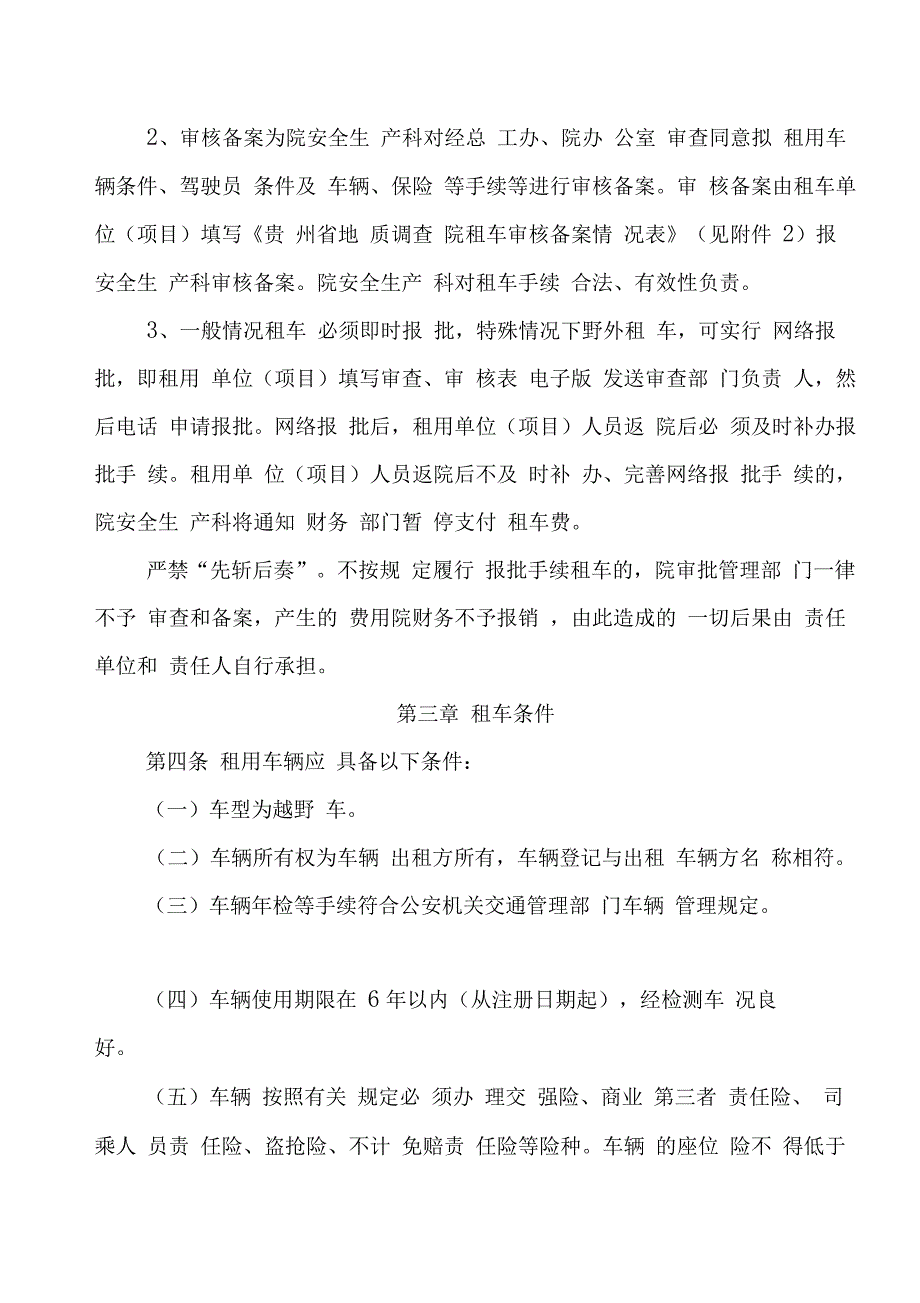 野外租车管理办法_第2页