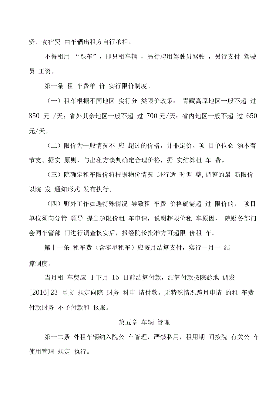 野外租车管理办法_第4页