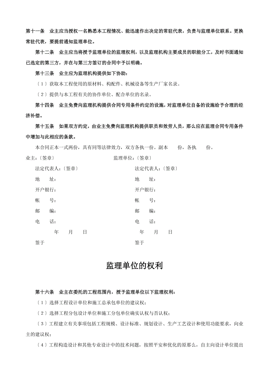 工程建设监理合同1.doc_第3页