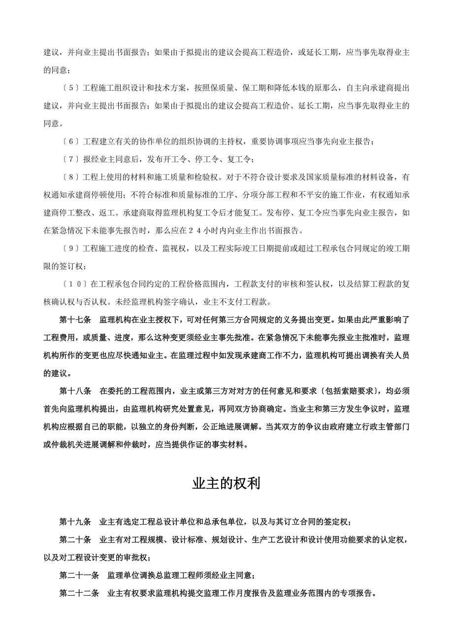 工程建设监理合同1.doc_第4页