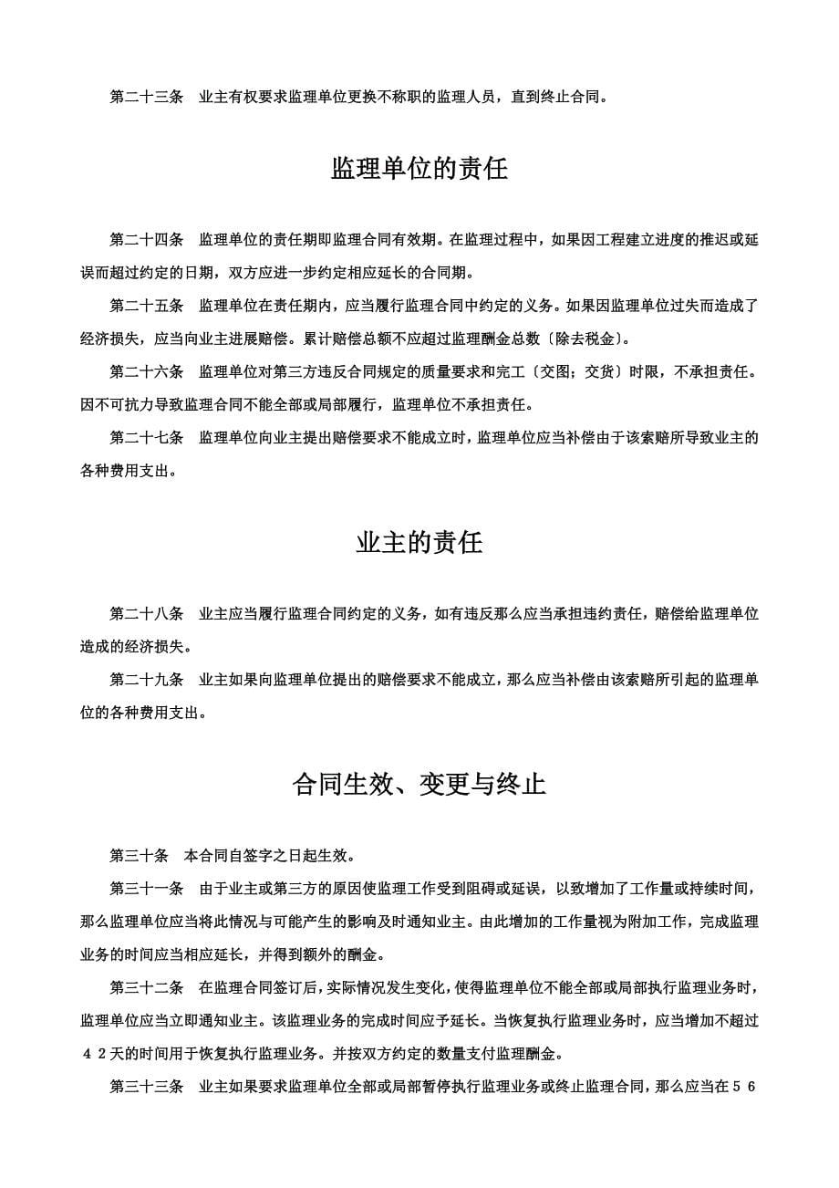 工程建设监理合同1.doc_第5页