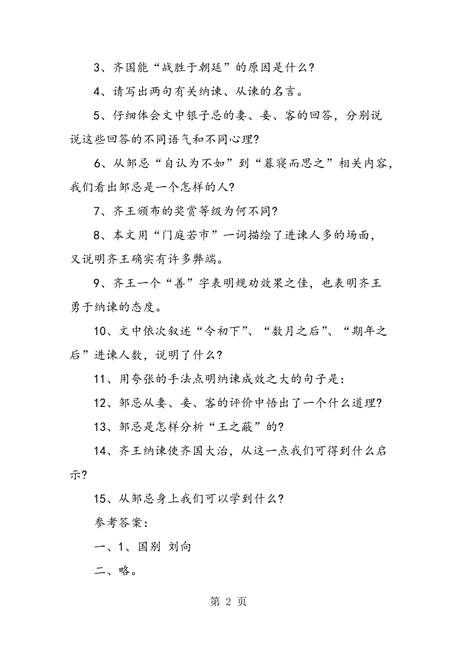 2023年《邹忌讽齐王纳谏》中考复习题附答案.doc_第2页