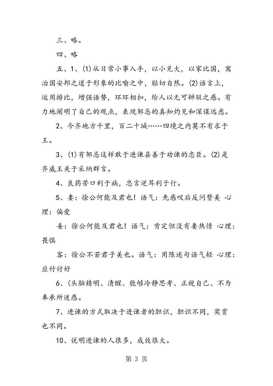 2023年《邹忌讽齐王纳谏》中考复习题附答案.doc_第3页