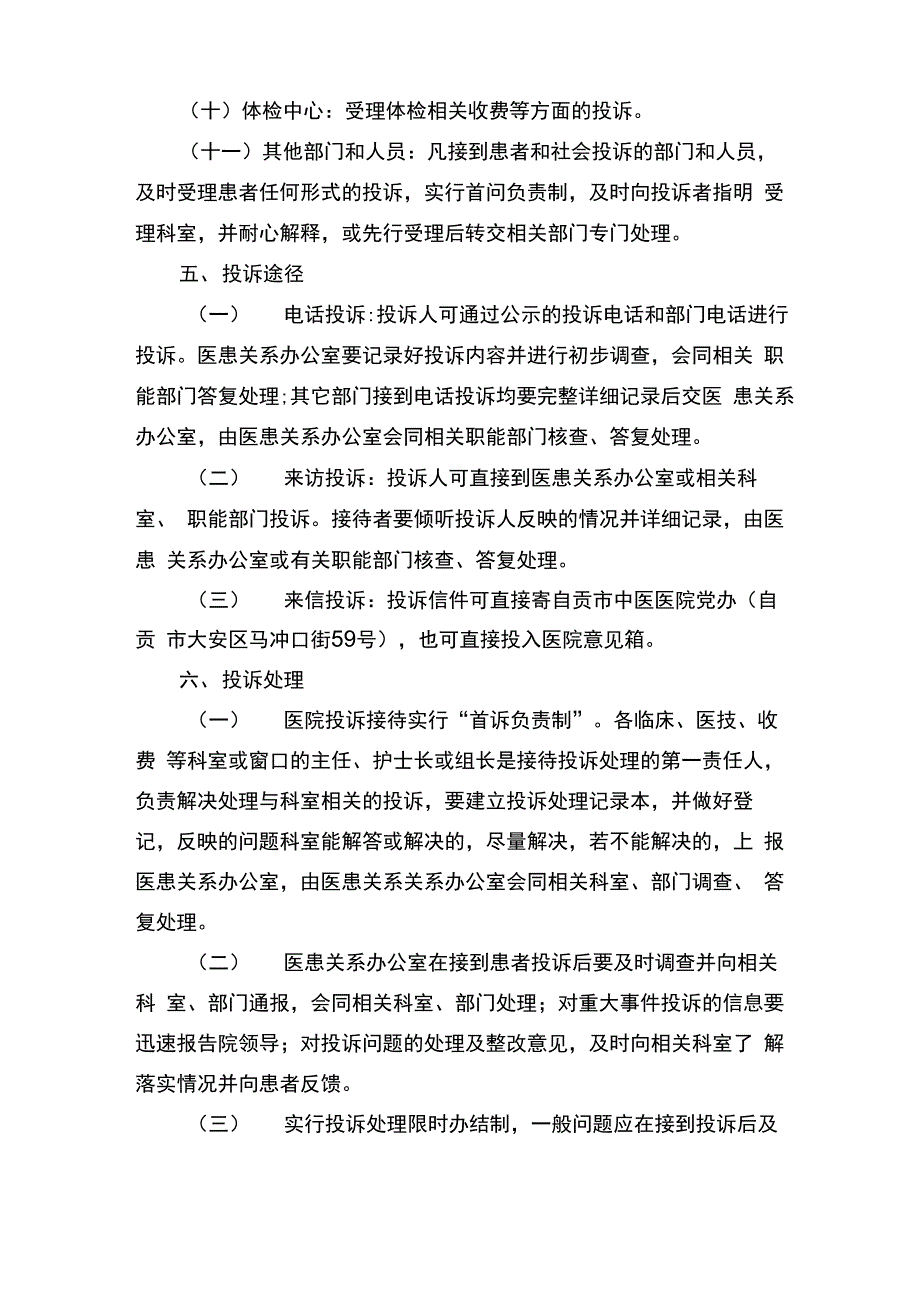 医院投诉管理制度_第2页