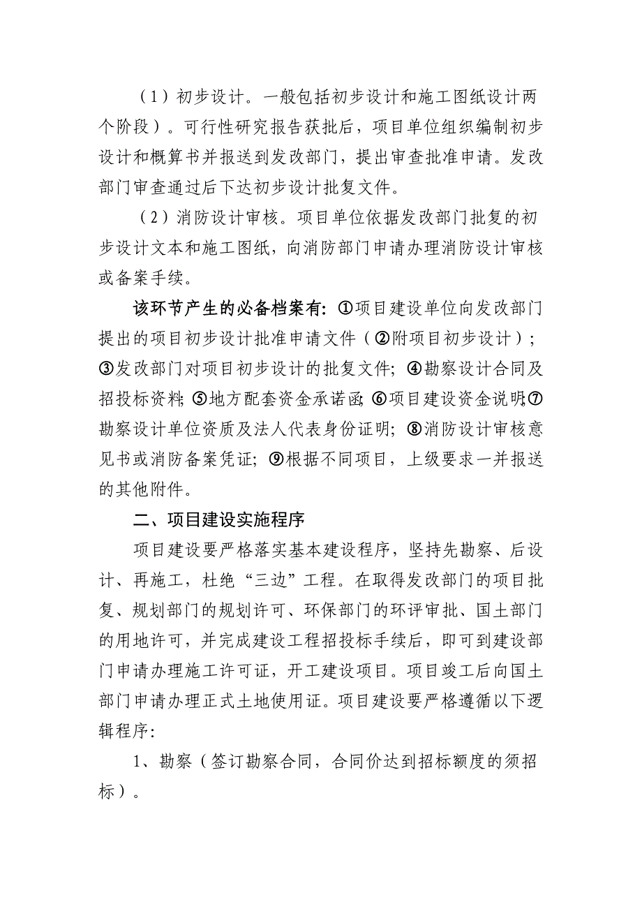 政府投资项目审批程序_第3页