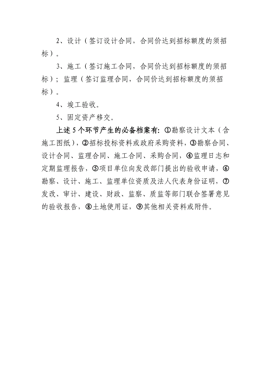 政府投资项目审批程序_第4页