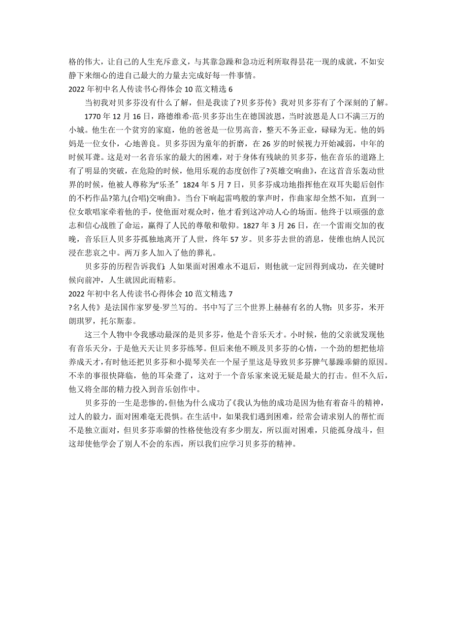 2022年初中名人传读书心得体会10范文精选7篇(读名人传心得体会)_第4页