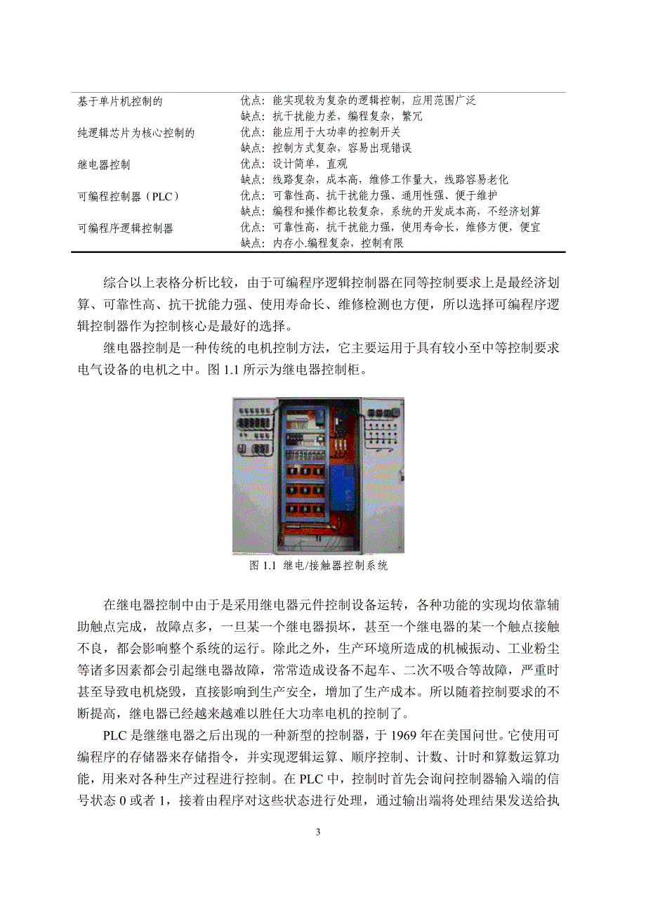 基于logo的水位自动控制大学本科毕业论文_第3页