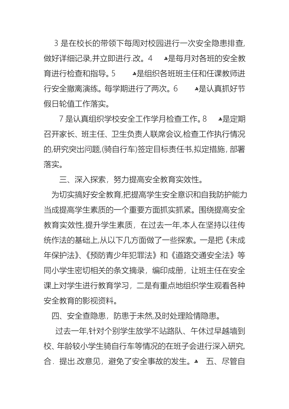 个人述职合集10篇2_第2页