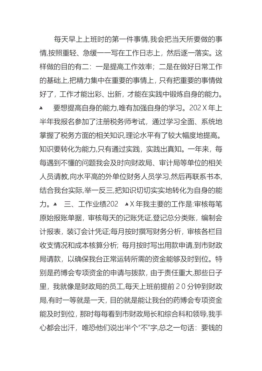 个人述职合集10篇2_第4页