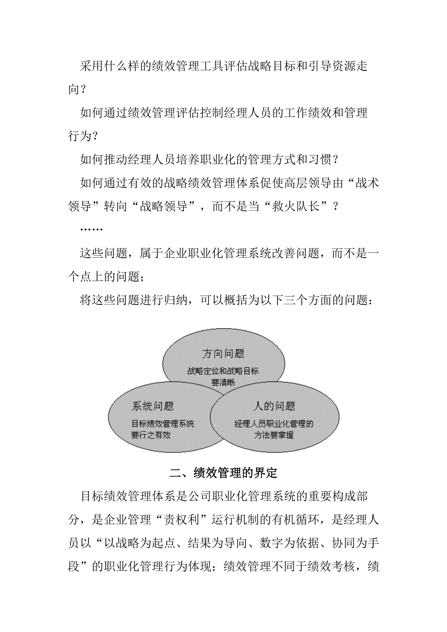 如何建立以战略为导向的绩效管理系统_第2页