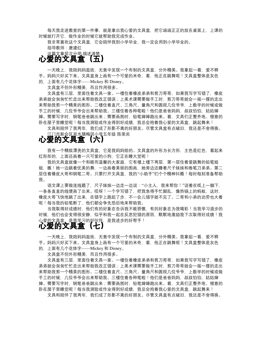 心爱的文具盒共十篇_第2页