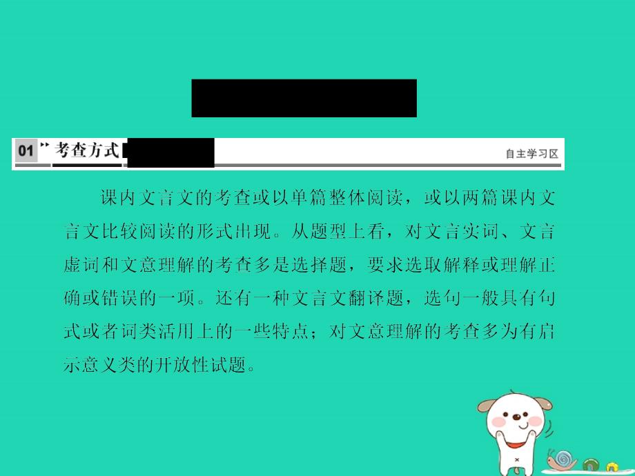 中考语文古代诗文阅读2课内文言文阅读复习课件(001)_第1页