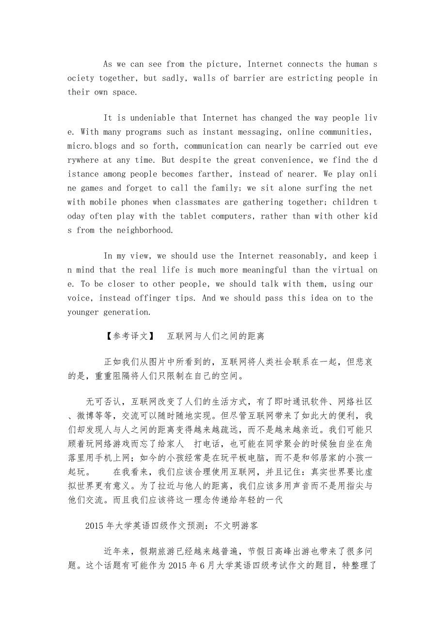 大学英语四级作文预测范文汇总_第3页