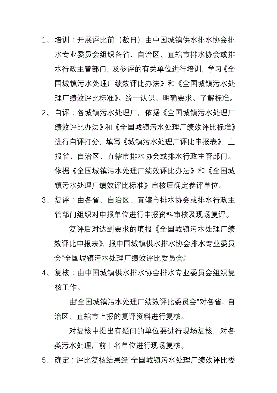 国排水协会国污水处理厂绩效考核标准_第3页