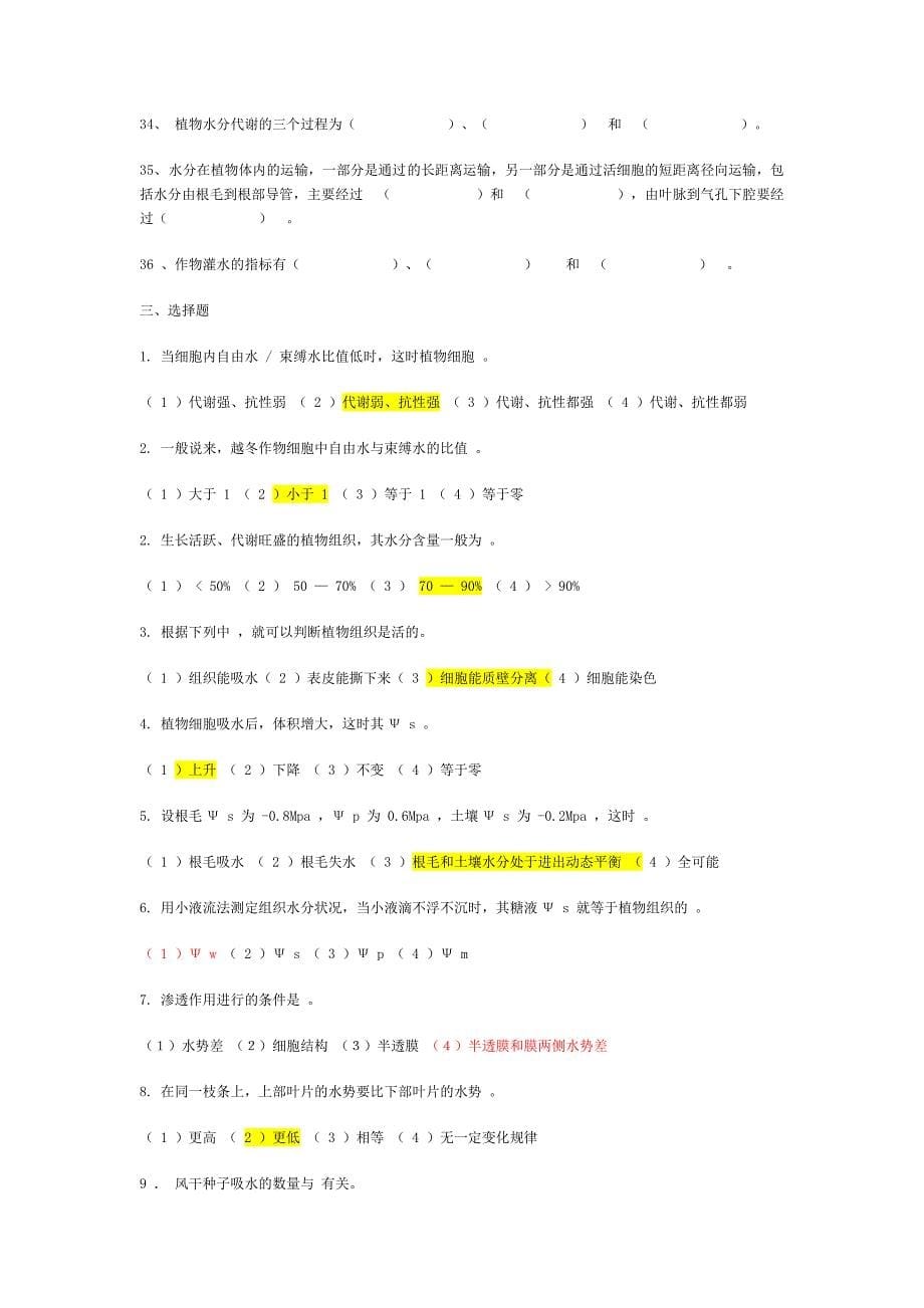 水分代谢习题及答案.doc_第5页