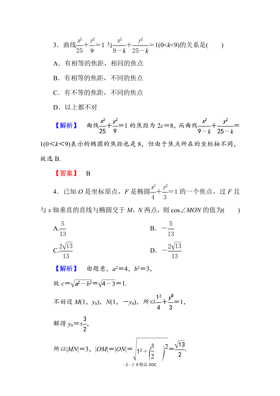 最新高中数学高中数学人教A版选修21第二章圆锥曲线与方程2.2.2第1课时Word版含答案_第2页