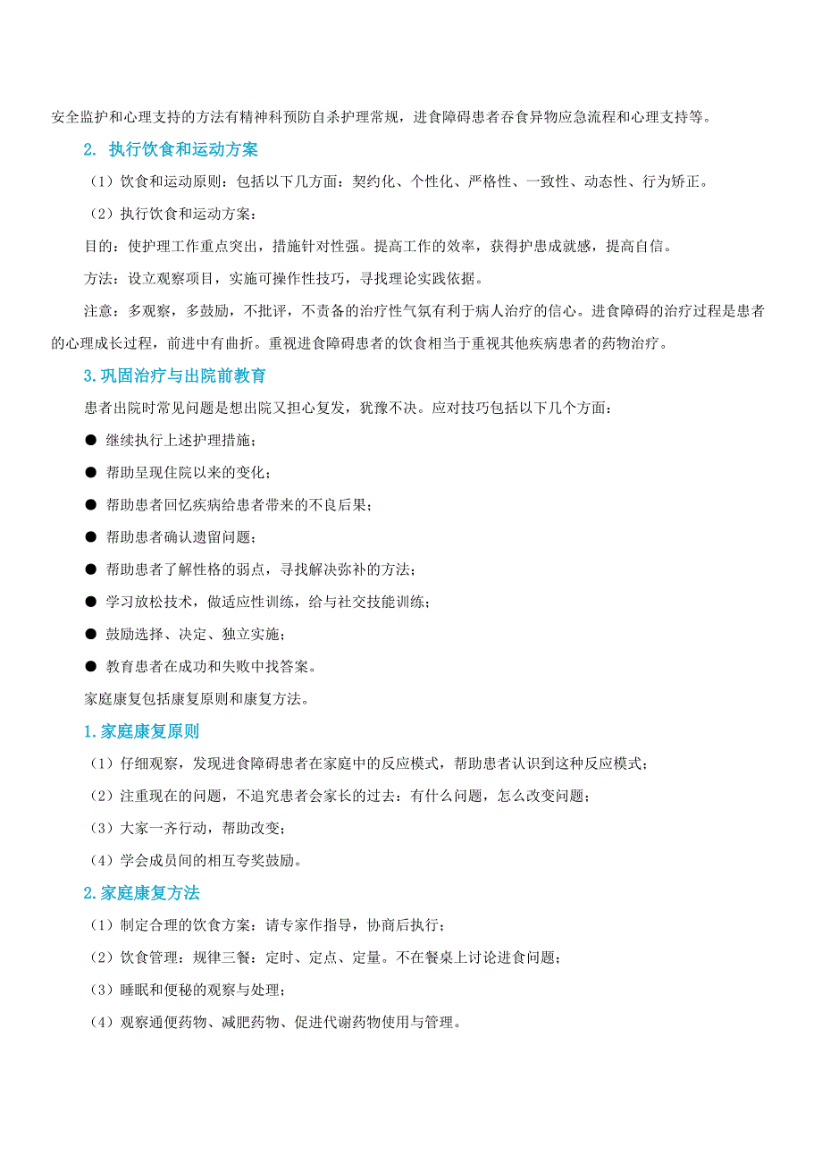 进食障碍护理技巧和家庭康复_第2页