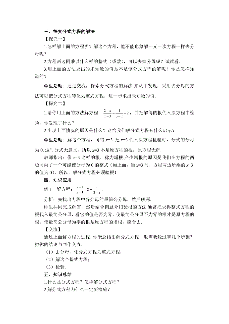 沪科版数学七年级下教学设计.doc_第2页