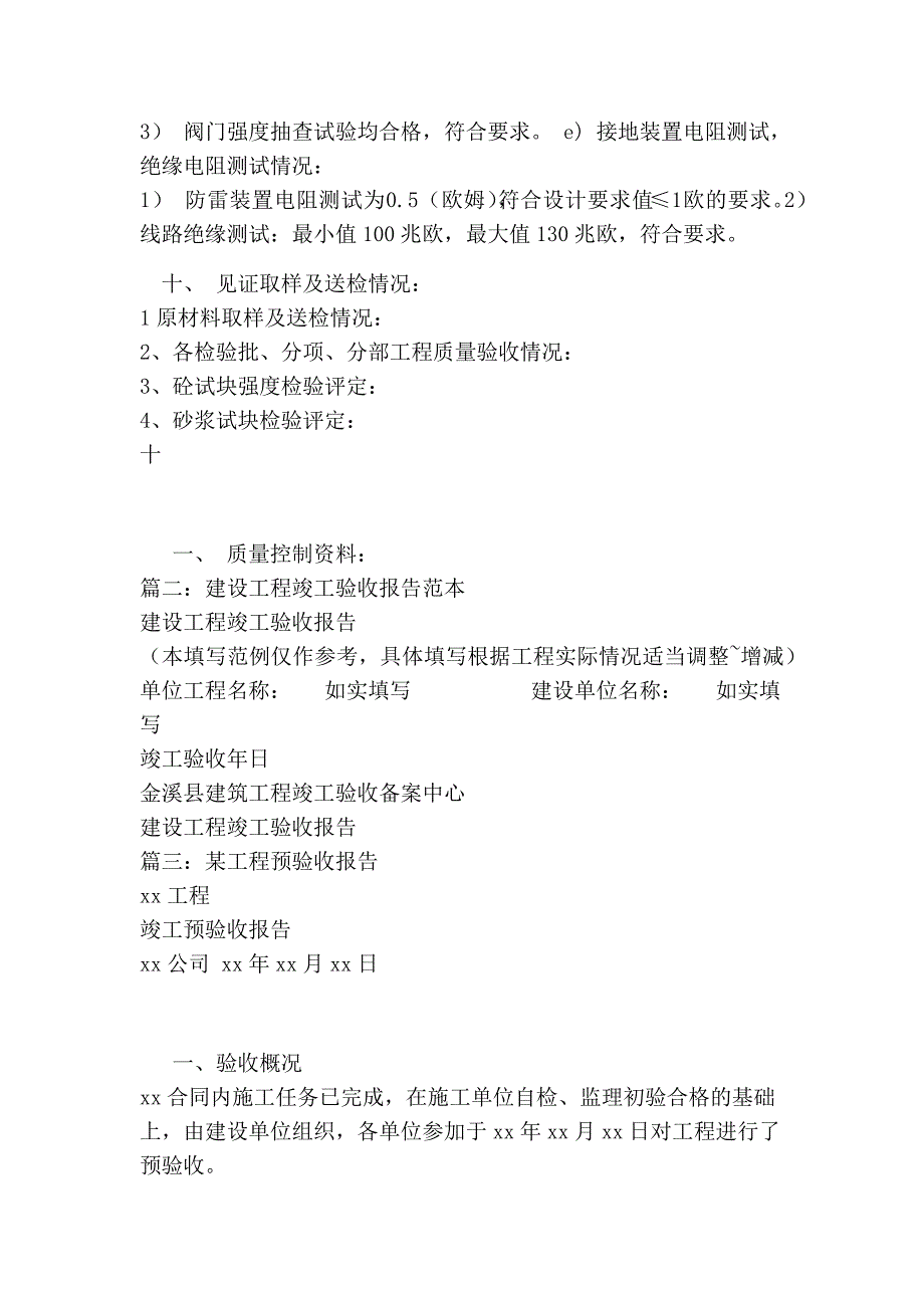 竣工预验收报告[最新版]_第3页